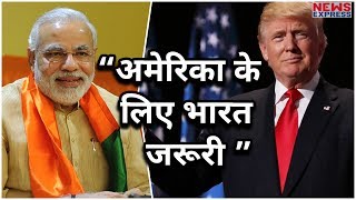 China को रोकने के लिए Trump को है India की जरूरत