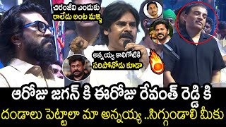 అన్నయ్య కాలిగోటికి సరిపోనోడు కూడా🔥 | Pawan Kalyan Serious Comments About Chiranjeevi | Revanth Reddy