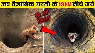 जब वैज्ञानिक पृथ्वी के 13 किलोमीटर नीचे गए तो वंहा जो मिला The Door to hell explanation in hindi