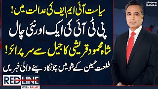 PTI's Smart Move | Shah Mehmood Qureshi's Big Surprise | Red Line With Talat Hussain | SAMAA TV