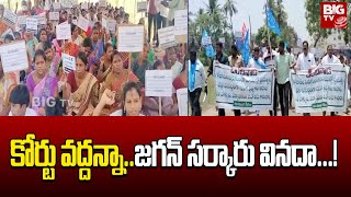 High Tension At Bhimavaram : భీమవరం జిల్లా కలెక్టరేట్ ముందు చించినాడ గ్రామస్తుల ధర్నా..! | BIG TV