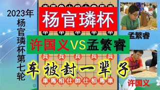 楊官璘杯：孟繁睿迎戰廣東特大，車被鎖住一輩子啥感覺？慘不忍睹