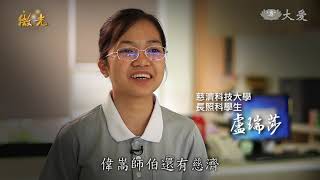 奧莫克少女求學夢 大愛長情為後盾