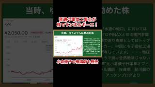 地味な株でも何倍にも吹き上げる低位株とは『目指せ10倍 低位株投資ライブセミナー』 #shorts