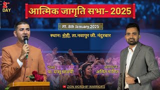 आत्मिक जागृति सभा - 2025 2nd DAY | At Shehi Live | 8th Jan 2025 | Pa.Dasu Mavchi