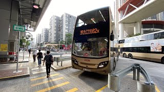 [原速無添行車片] 九巴62X線 屯門市中心→油塘 (鯉魚門邨) － 提升至全日服務前