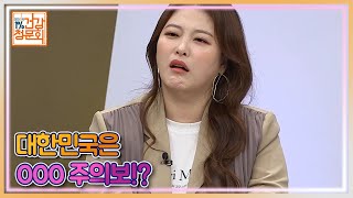 무증상이 대부분인 이 질병! 나도 혹시? 대한민국은 OOO 주의보! MBN 211017 방송