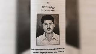 தமிழ் மொழிப்போர் நாள் 1965 சனவரி 25... Thamizh Mozhipor Naal, Jan 25...Thamizh Desa Puratchi Iyakkam