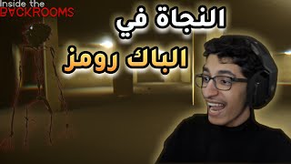 اكثر فريق غير متعاون في الباك رومز 😂 / inside the backrooms