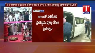 కాళేశ్వరం ప్రాజెక్టు జాతికి అంకితం |  Tnews Telugu