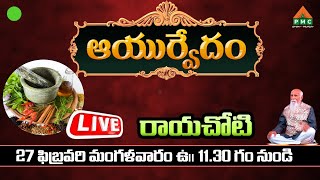 Rayachoti Live | ధ్యాన సప్తాహ మహా సభలు Day3 | The Rachaveedu Pyramid Spiritual Society  | PMC Telugu