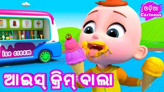 Ice Cream Bala  - Odia Cartoon Song || Salman Creation || Odia Cartoons