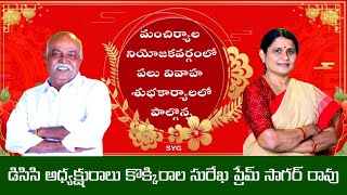 మంచిర్యాల నియోజకవర్గంలో పలు వివాహ శుభకార్యాలలో పాల్గొని నూతన వధూవరులను ఆశీర్వదించిన కొక్కిరాల సురేఖ