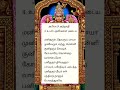 அபிராமி அந்தாதி பாடல் 4 உயர்பதவிகளை அடைய Abirami Anthathi song 4 for higher position.