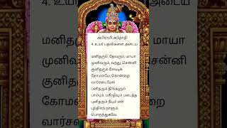 அபிராமி அந்தாதி பாடல் 4 உயர்பதவிகளை அடைய Abirami Anthathi song 4 for higher position.