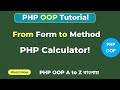 Create a Simple Calculator with PHP OOP | Using Forms, Methods & Classes Made Easy! | SoftAll