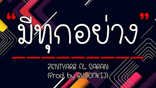 มีทุกอย่าง - ZENTYARB ft. SARAN (Prod. by BHOOMKIJ) [เนื้อเพลง]