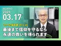 [リビングライフ]最後まで信仰を守るなら永遠の救いを得られます(マタイの福音書 24:1-14)｜本間尊広牧師