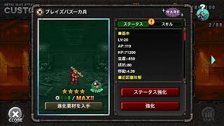 ブレイズバズーカ兵：MSA ユニット紹介