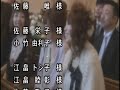 娘の婚礼エンドロール４１４（ミスチル　糸）