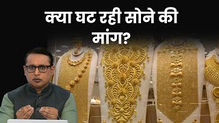 Gold को लेकर क्या कहती है WGC Report? Explained | Anshuman Tiwari | Money9