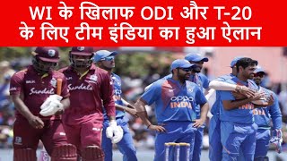 INDvsWI: Team India announced for T20 and ODI series against West Indies। Tyagi Sports Talk