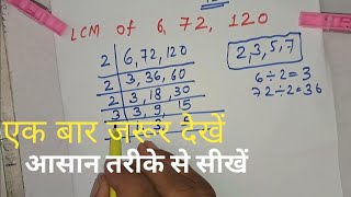 Lcm of 6 72 & 120 In Hindi | Mathematics By KCLACADEMY