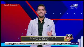 اللي داق طعم الفار مينفعش يرجع يلعب من غيره!.. هاني حتحوت يُعلق على خطأ الحكم أمين عمر