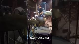 더 바인 정기예배 라이브 ㅣWAKE 날 깨우시네 ㅣ 드러머 이재환 #드럼 #드러머 #ccm #더바인 #WAKE #이재환