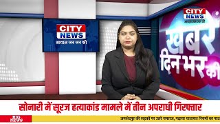 04 JAN 2025 : CITY NEWS JAMSHEDPUR  |  Jharkhand