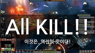 [미스타로빈] 워해머 던 오브 워3 역전 명경기 ALL KILL \u0026 역전!