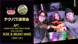 APT. (Farah Farz Hard Dance Remix)(Cha-Cha EDIT) ROSÉ \u0026 Bruno Mars（2024.11.24 ミナパラテクノ講習会）