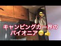 あの有名人と…‼️ キャンピングカー バンコン ラミータ 2段ベット マルチルーム ラップポントイレ キャンピングカーtv タックルさん