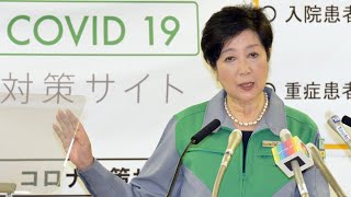 【会見ノーカット】コロナ対策の司令塔「東京版ＣＤＣ」、１０月１日に新設　小池都知事