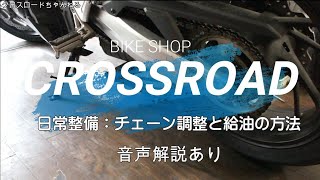 ホンダ CBR650F 日常整備 チェーン調整 説明あり / バイク 修理 整備 オートバイ修理 整備