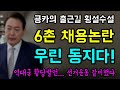 공무원 행동강령 5조... 규정 삭제했다