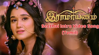 Seethai Entry Full Video Song 4K | Ramayanam | SunTV | SunTV Serial | Tamil Serial | RamayanamSunTV