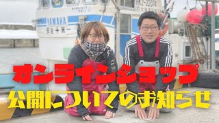 【始動】オンランショップ公開と詳細【北海道 神恵内村】