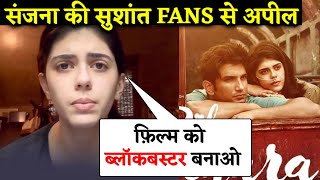 Sanjana Sanghi APPEAL To Sushant Singh Rajput's Fans | Dil Bechara Ko Blockbuster Banao