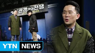 [뉴있저 - 소통이 있는 저녁] 연말엔 따듯한 웃음...'윤형빈 개그쇼' / YTN