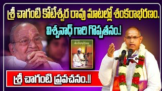 Sri Changanti Koteswara Rao About Sankarabharanam Movie \u0026 K Viswanath | Part 01| ZIP TV Bhakthi