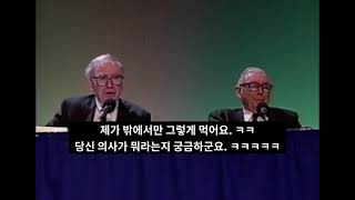 천하의 워런 버핏도 쩔쩔매는 사람이 있었으니... (버핏 \u0026 멍거)