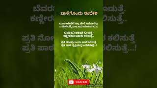 ಆಗೋದೆಲ್ಲ ಒಳ್ಳೆಯದಕ್ಕೆ ನಗ್ತಾಇರು | #short #viral #sabscraib #motivation #life #ಕನ್ನಡ #@supriyaprasanna