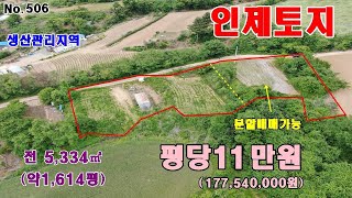 인제토지  소양강 상류가 내려다보이는 전망좋은 1,614평(평당11만원)