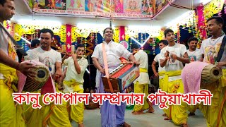 অন্তর জুড়ানো বিরাম কীর্তন শুনুন মাষ্টার বিমল কৃষ্ণ ঘরামী।কানু গোপাল সম্প্রদায়,পটুয়াখালী।হাঁড়িভাঙ্গা