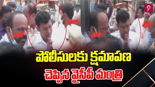 పోలీసులకు క్షమాపణ చెప్పిన వైసీపీ మంత్రి.. | YCP Minister Appala Raju | Prime9 News