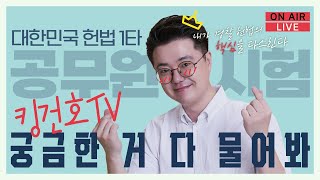 킹건호TV 두번째 라방