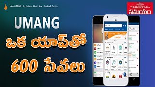 Unified Services App UMANG Benifits||Digital India||Samayam Telugu