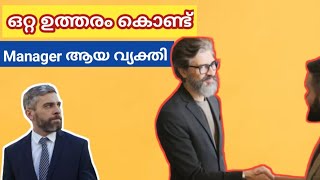 ഈ വ്യക്തിയുടെ ധൈര്യം അപാരം തന്നെ 💥💥 ഇദ്ദേഹത്തിന്റെ മറുപടി കേട്ടിട്ട് അവിടെയുള്ളവരെല്ലാം ഞെട്ടി 🤯🤯