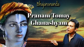 श्री कॄष्ण जन्माष्टमी 2022 Special भजन | Pranam Tomai Ghanashyam | Ananda Lila das (Ajay Wadekar)